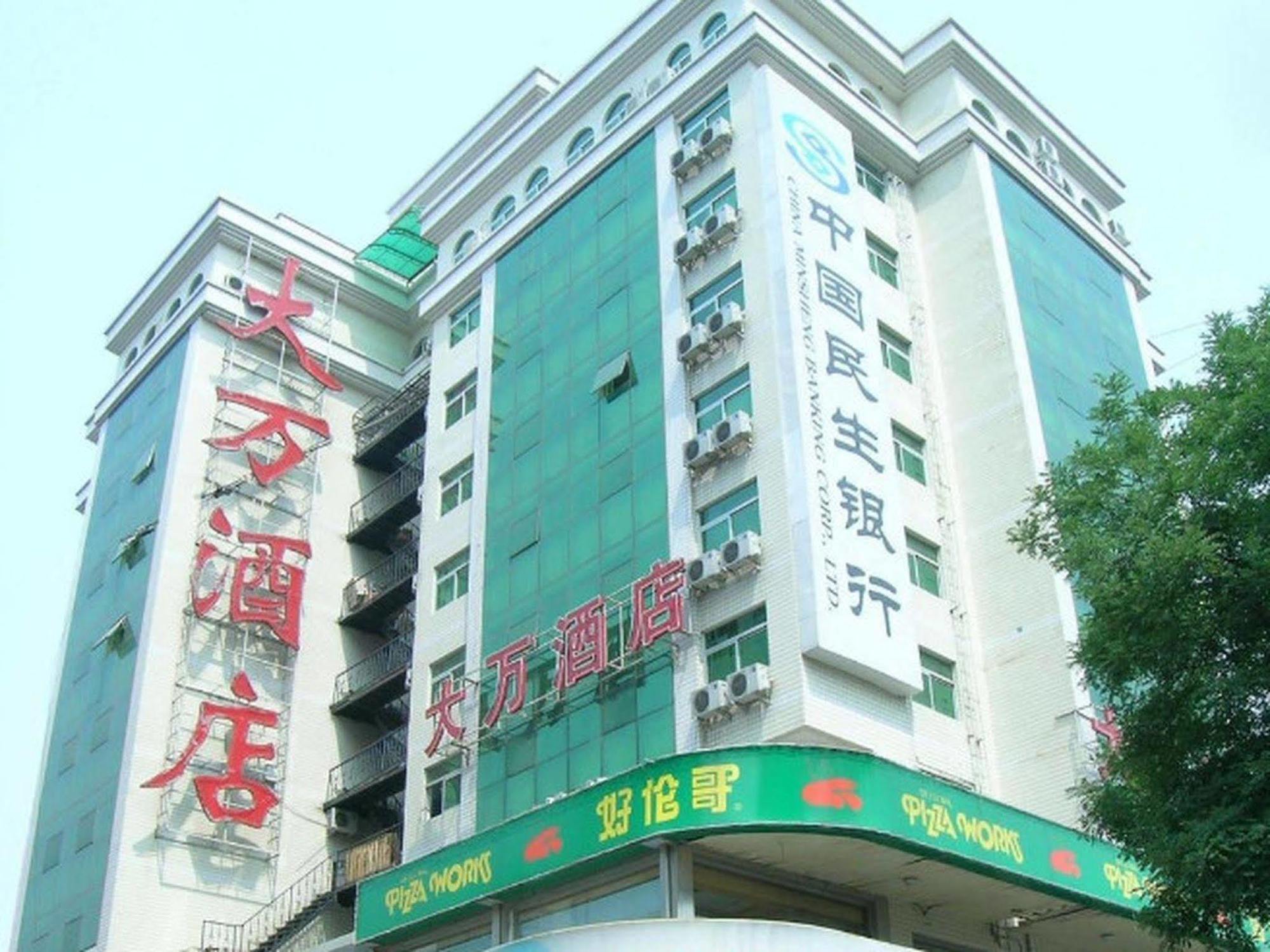 Wangfujing Dawan Hotel 베이징 외부 사진